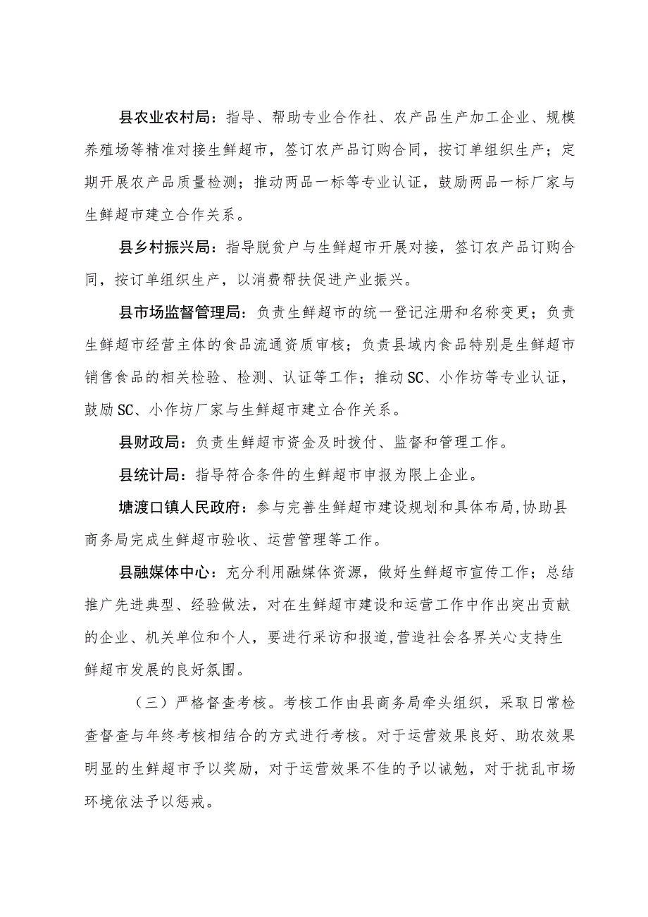 邵阳县2023年县城生鲜超市建设运营方案.docx_第3页