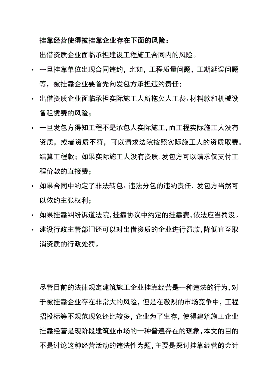 建筑企业挂靠经营取得的收入账务处理.docx_第2页