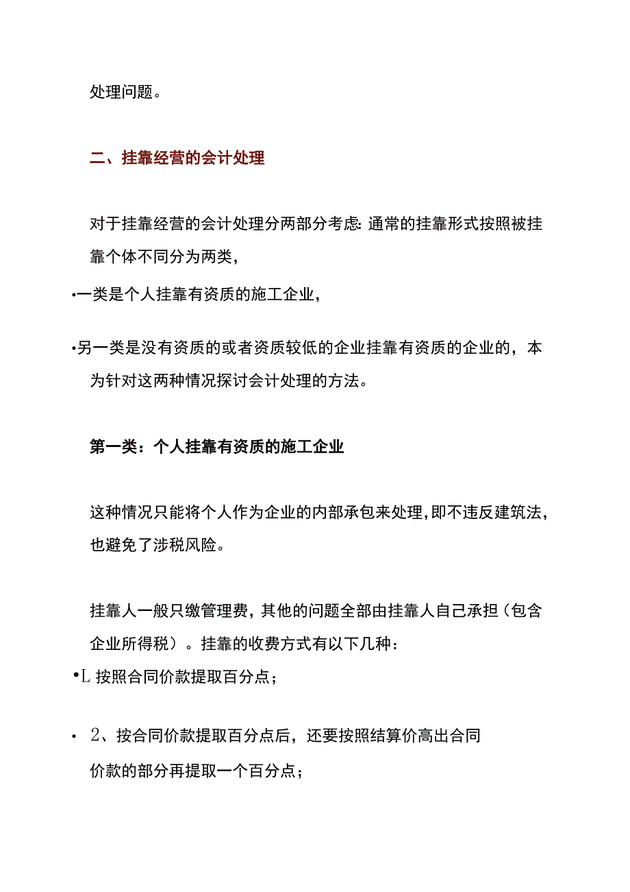 建筑企业挂靠经营取得的收入账务处理.docx_第3页