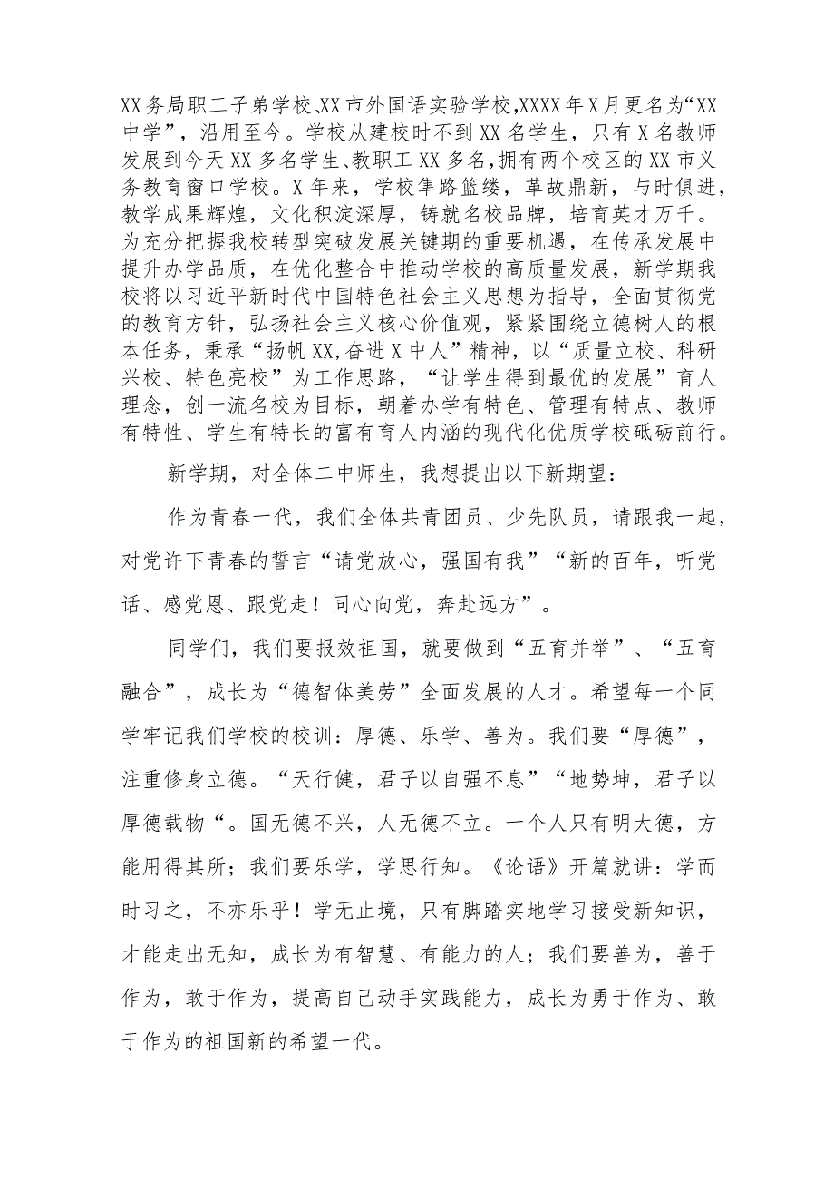 中学校长2023年秋季学期开学典礼致辞十二篇.docx_第2页