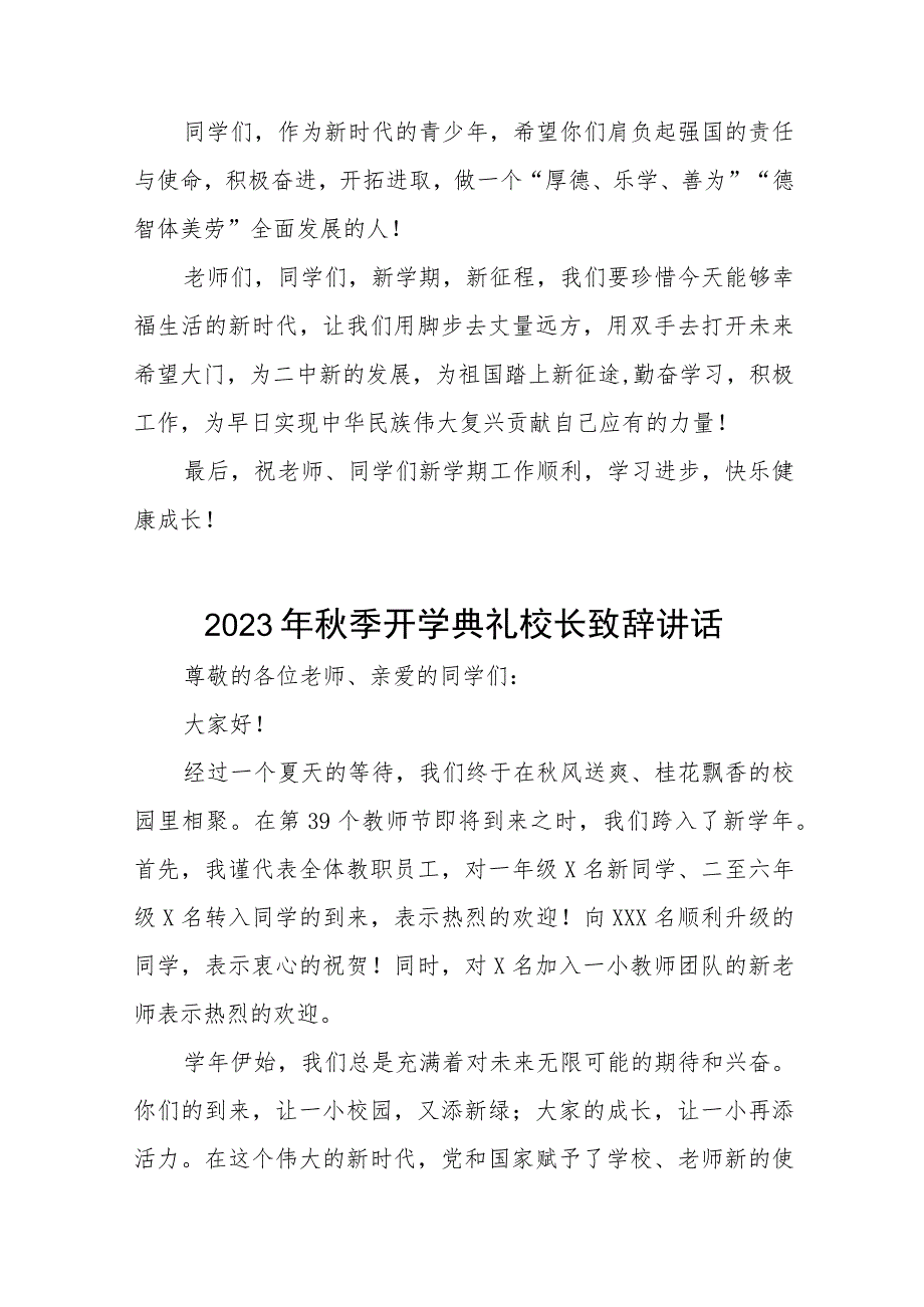 中学校长2023年秋季学期开学典礼致辞十二篇.docx_第3页