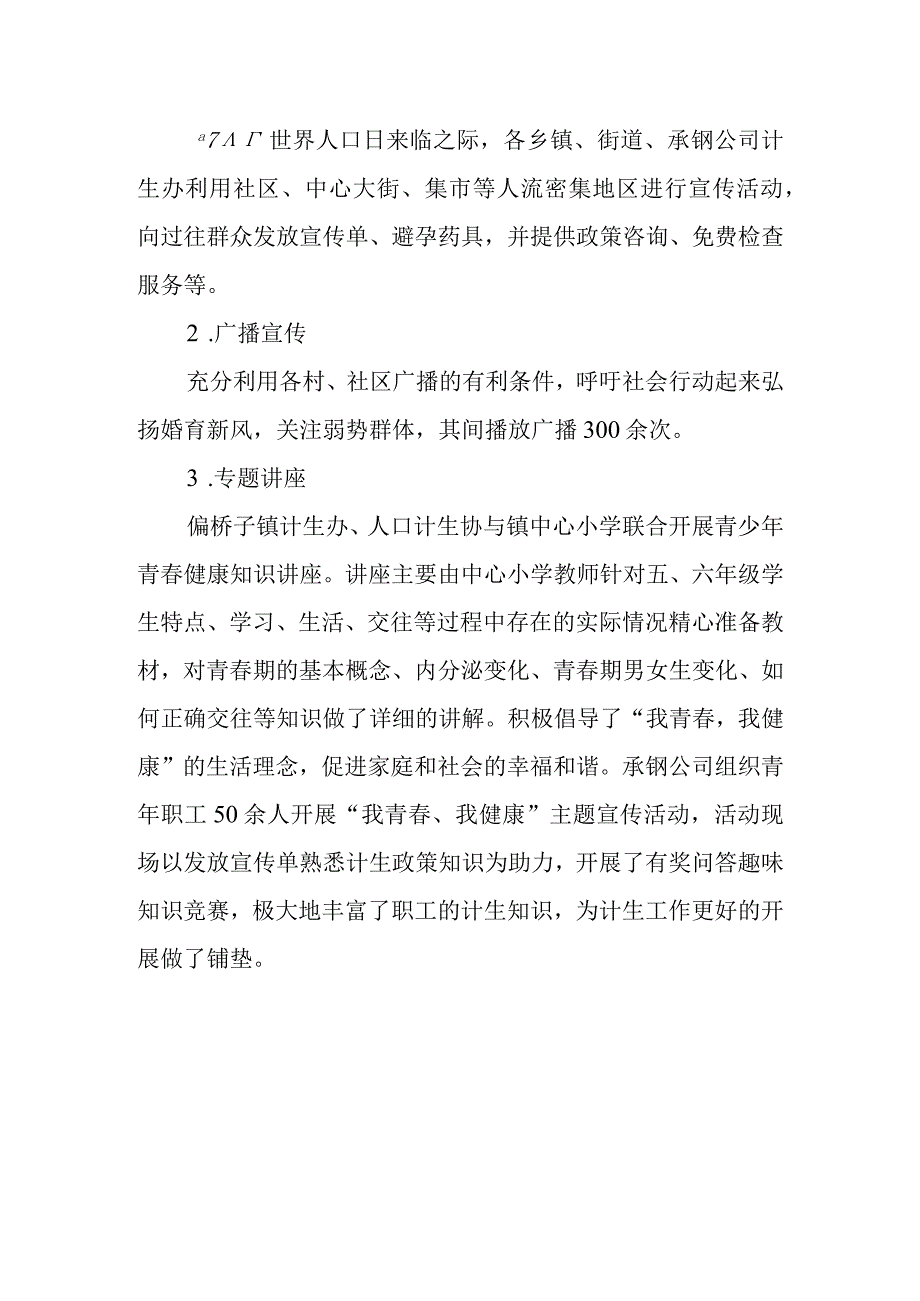 篇3世界人口日宣传活动方案.docx_第2页