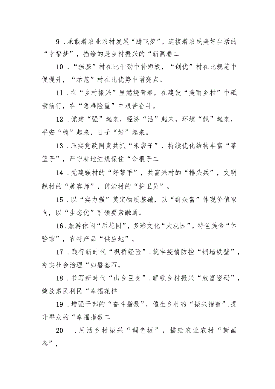 关于乡村振兴类的排比句39例.docx_第2页