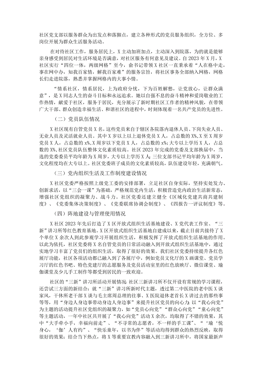 创建市级标杆式党建示范点工作方案________.docx_第2页