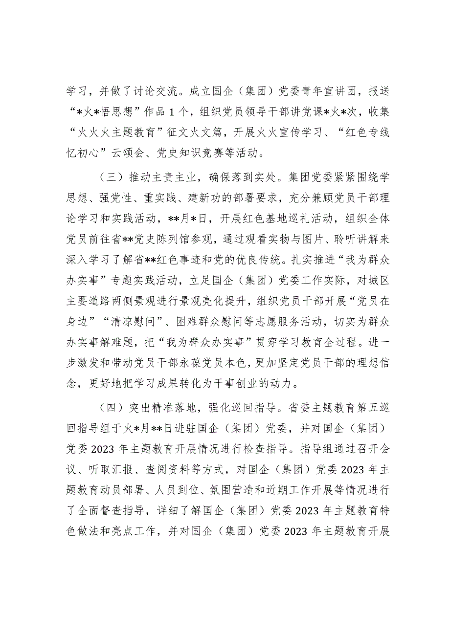 国企公司主题教育开展情况自查总结报告1800字.docx_第2页