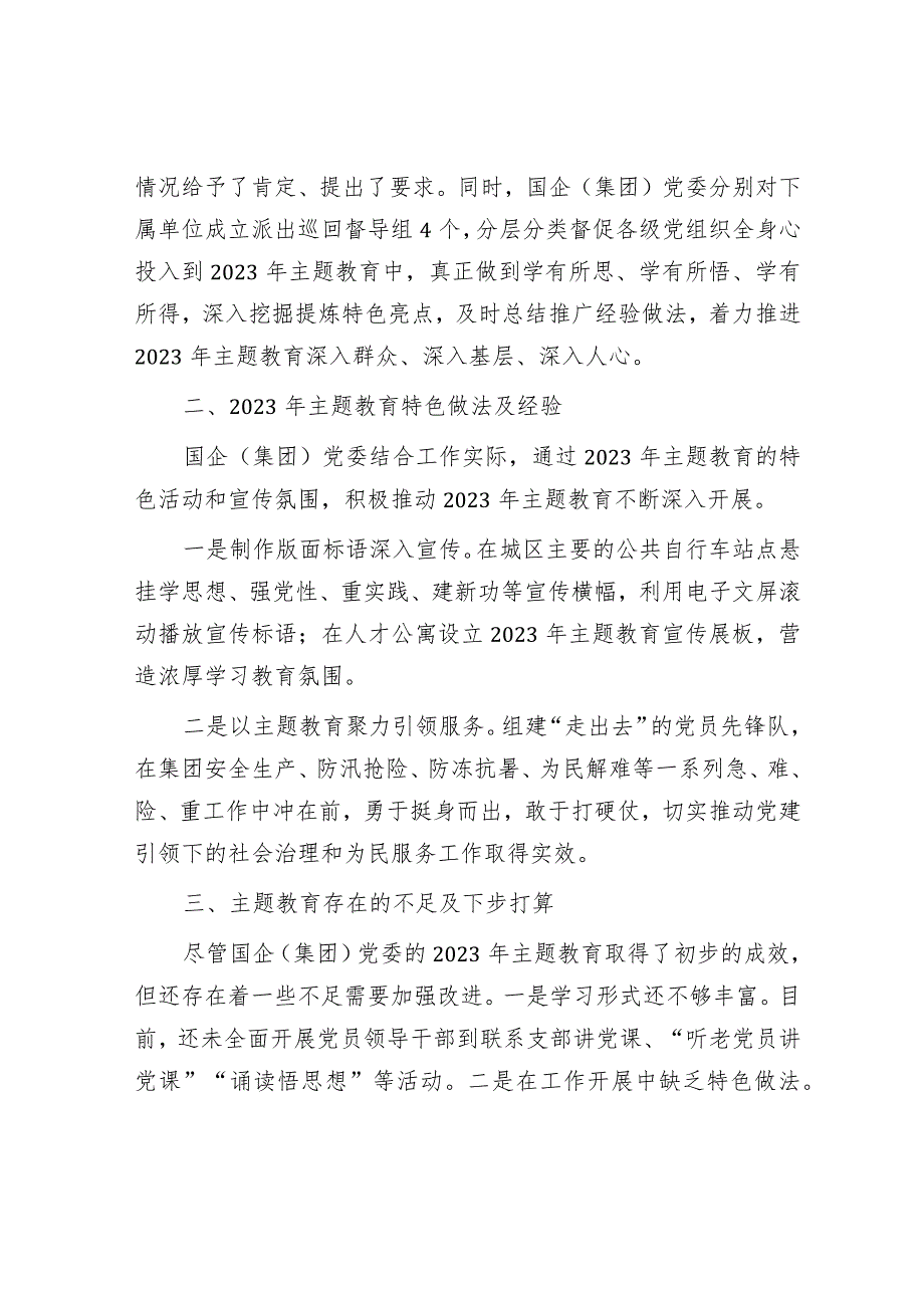 国企公司主题教育开展情况自查总结报告1800字.docx_第3页