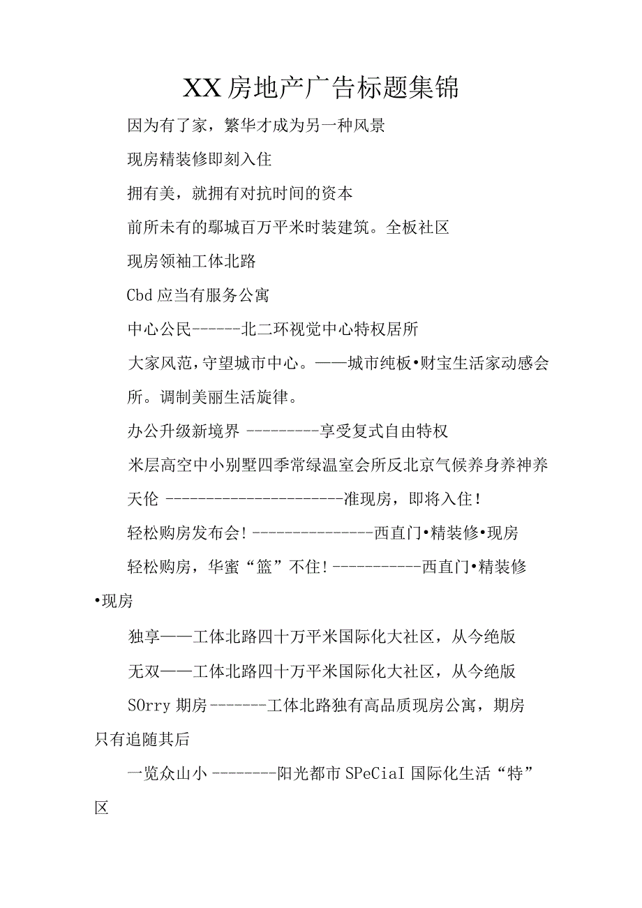 XX房地产广告标题集锦.docx_第1页