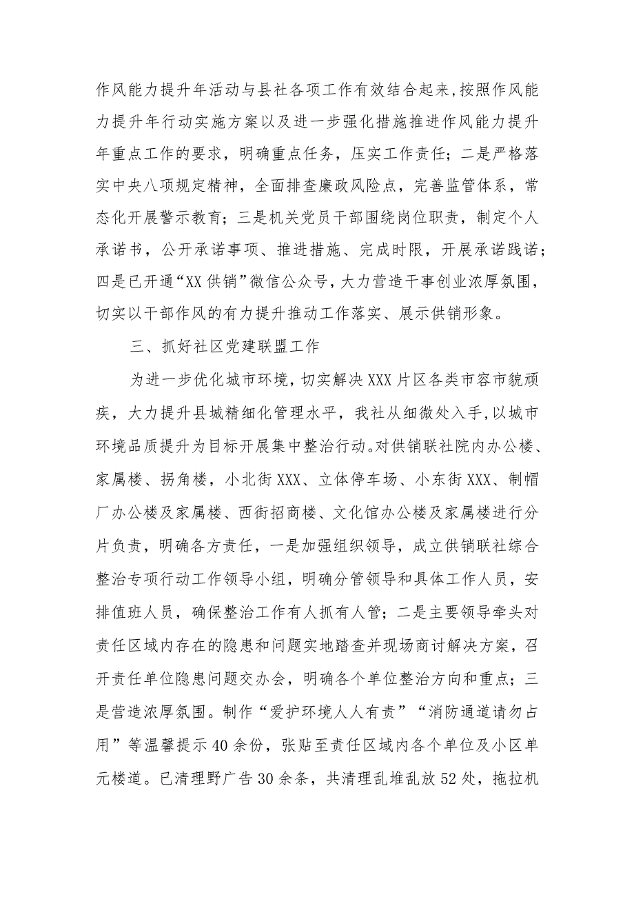 县供销社2023年7月“干部作风能力提升年”活动进展情况的报告和2023年上半年工作总结及下半年工作计划.docx_第3页