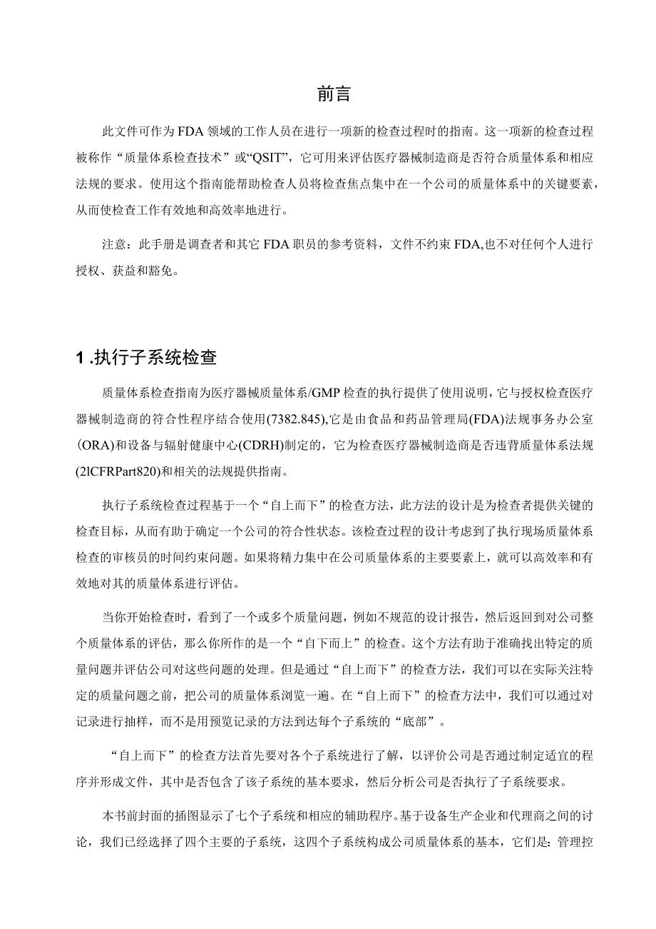 质量体系检查指南（QSIT）.docx_第2页