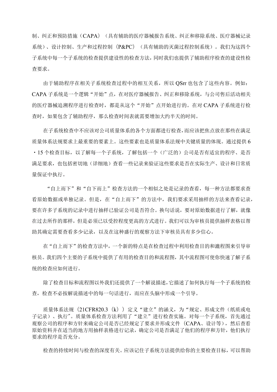 质量体系检查指南（QSIT）.docx_第3页