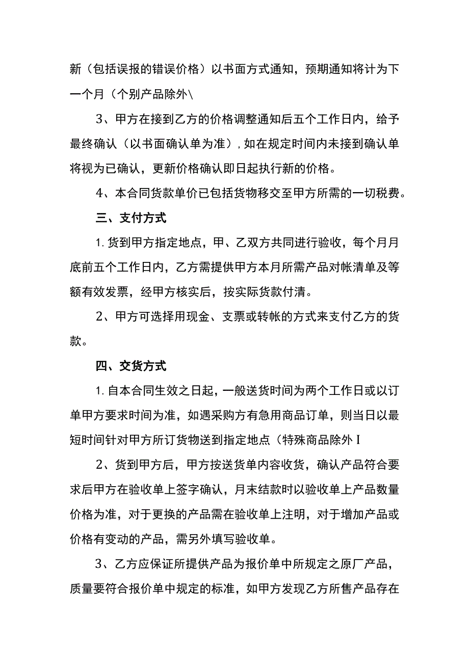 办公耗材长期供销合同.docx_第2页