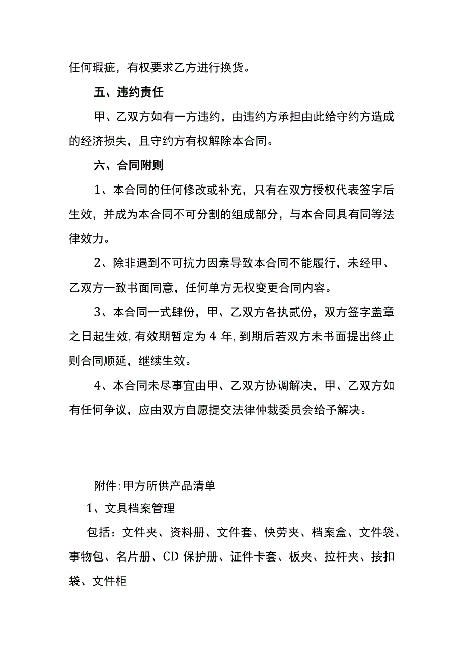 办公耗材长期供销合同.docx_第3页