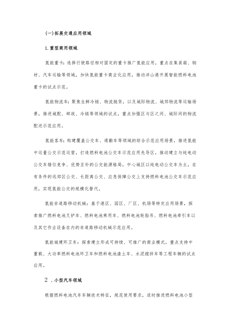 上海交通领域氢能推广应用方案（2023-2025年）.docx_第3页