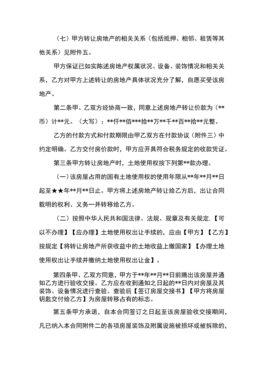 房屋买卖合同样本.docx_第2页