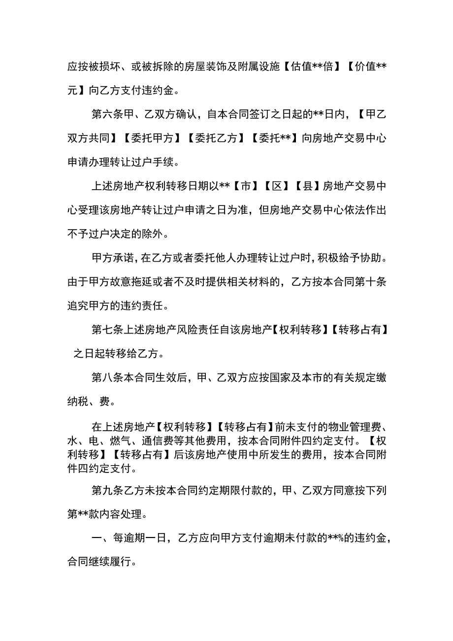 房屋买卖合同样本.docx_第3页