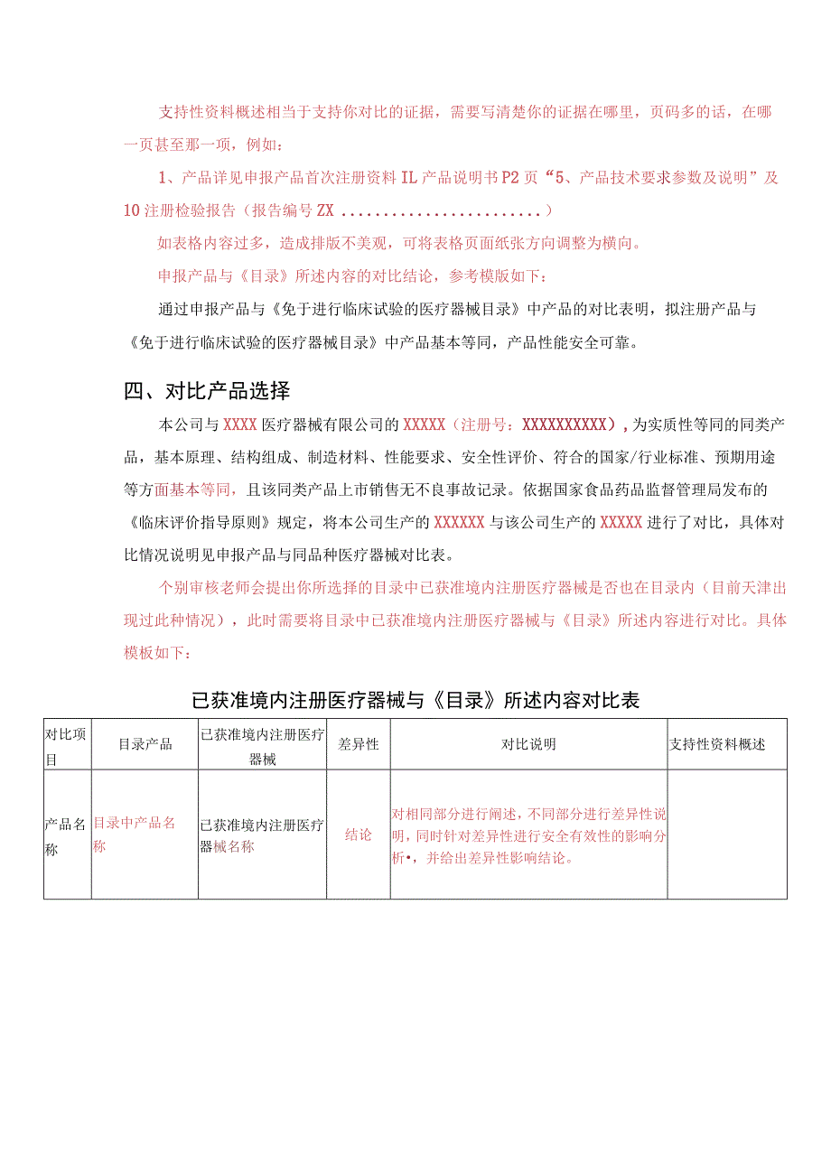 免临床评价报告模版.docx_第1页