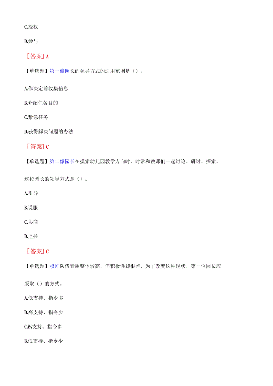 有两位年富力强又踏实勤奋的园长.docx_第2页