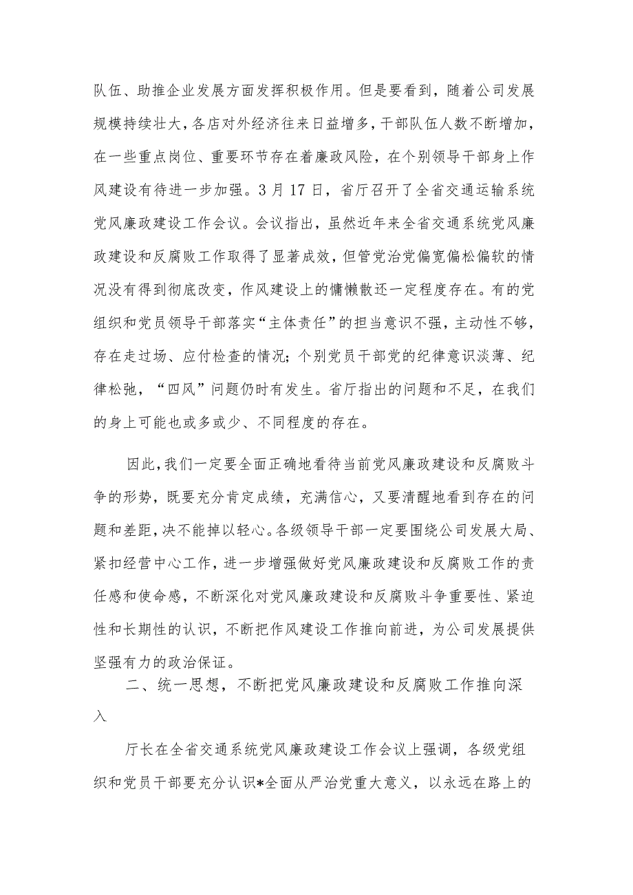 2023年在党风廉政建设工作会议上的讲话提纲2篇范文.docx_第2页