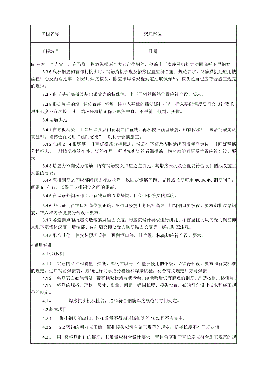 地下室钢筋绑扎工艺技术交底.docx_第2页