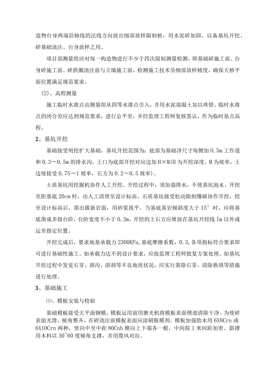 上承式拱桥施工方案.docx_第2页