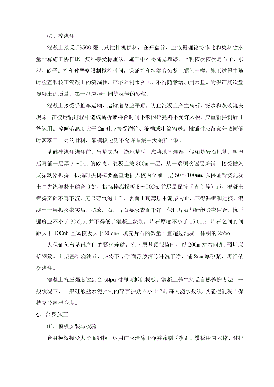 上承式拱桥施工方案.docx_第3页