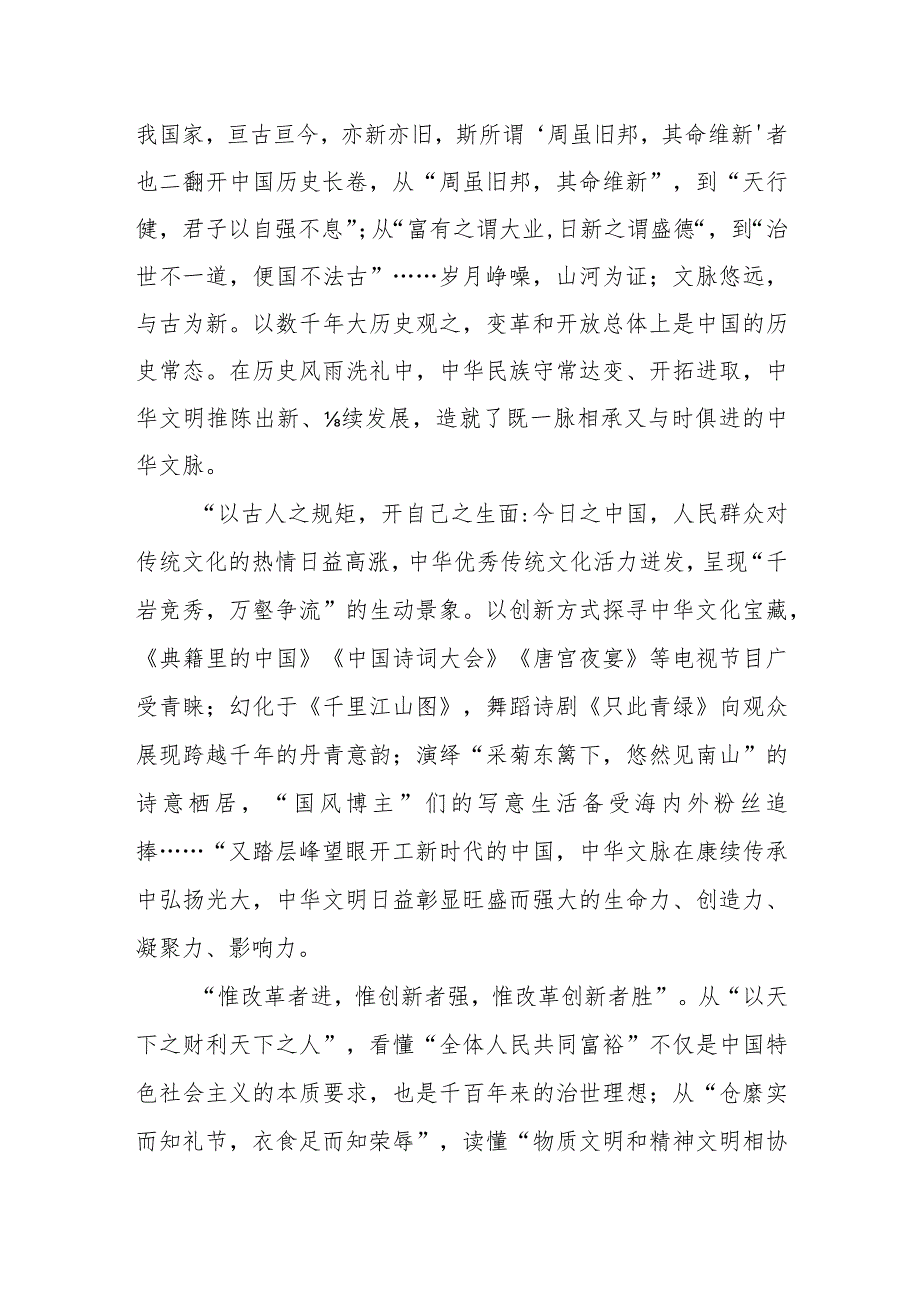 2023文化传承发展座谈会重要讲话研讨材料心得体会六篇.docx_第2页