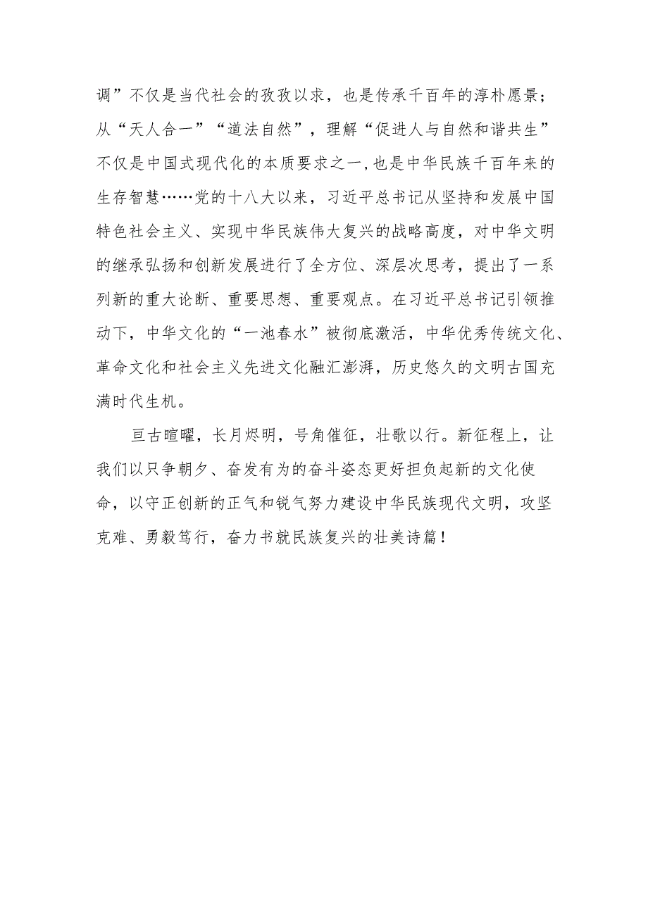 2023文化传承发展座谈会重要讲话研讨材料心得体会六篇.docx_第3页