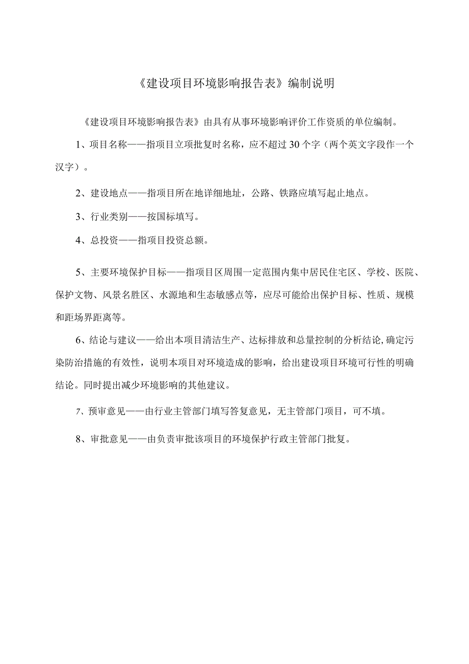 蒲城隆基生态农业光伏新能源有限公司隆基蒲城孙镇50兆瓦农光互补项目环境影响报告表.docx_第3页