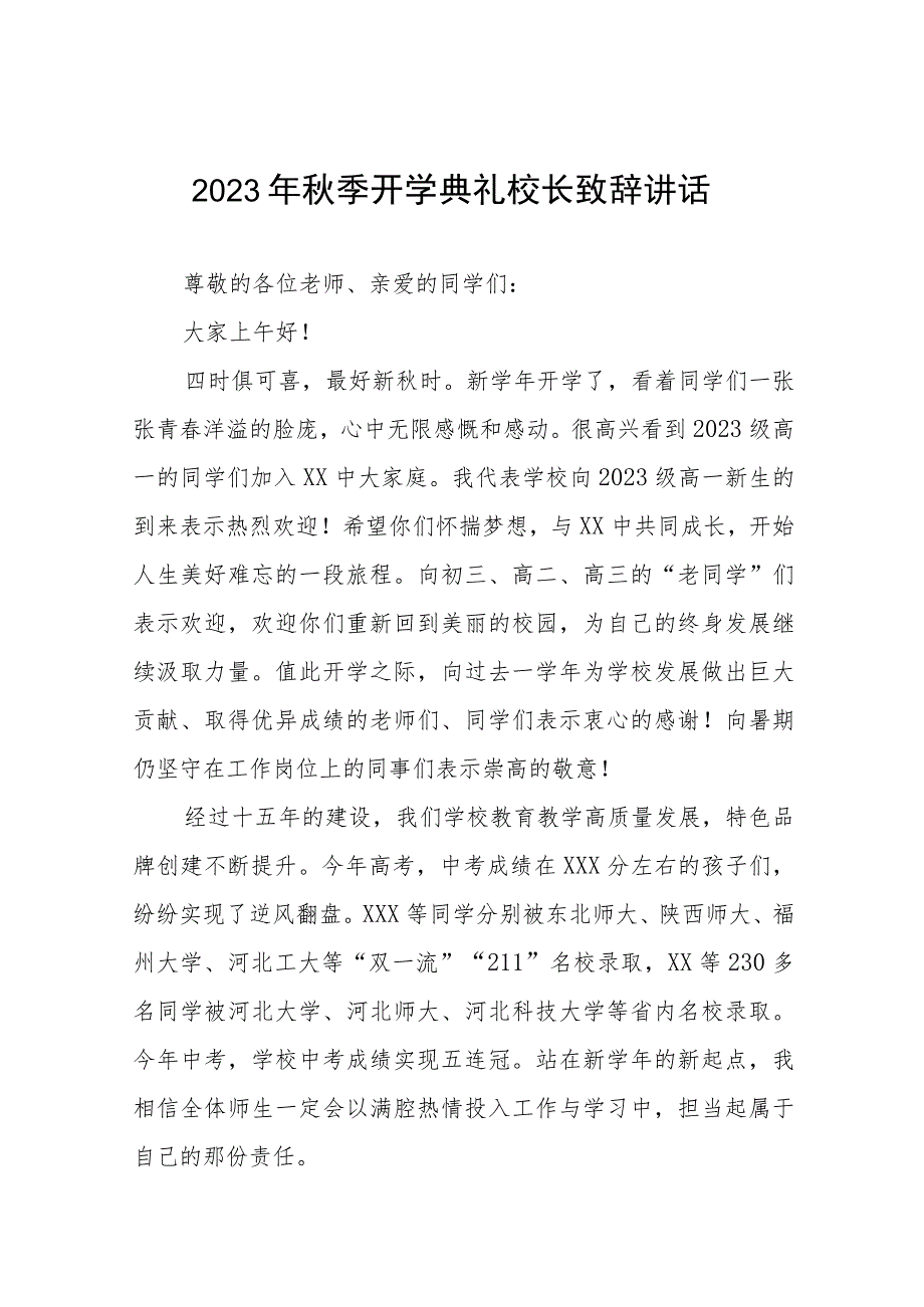 2023年开学典礼校长寄语十二篇.docx_第1页