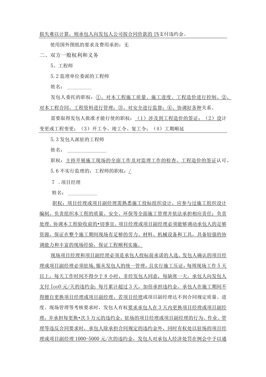 工程招标文件--合同专用条款.docx_第2页