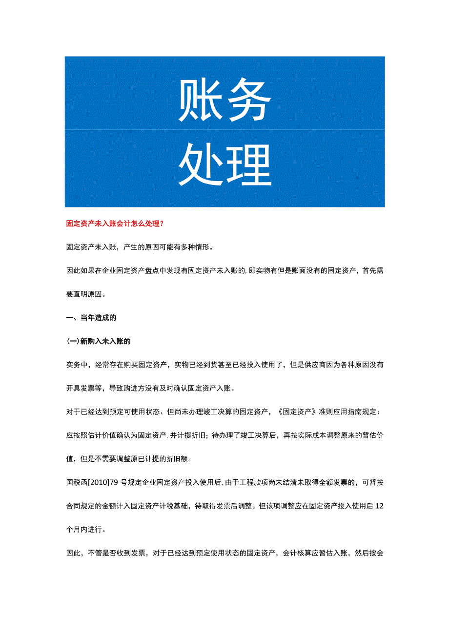 固定资产未入账会计怎么处理.docx_第1页