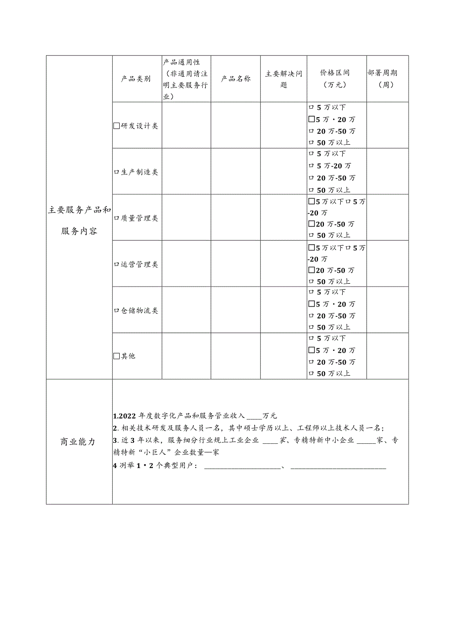 武汉市数字化转型服务商申报书.docx_第3页