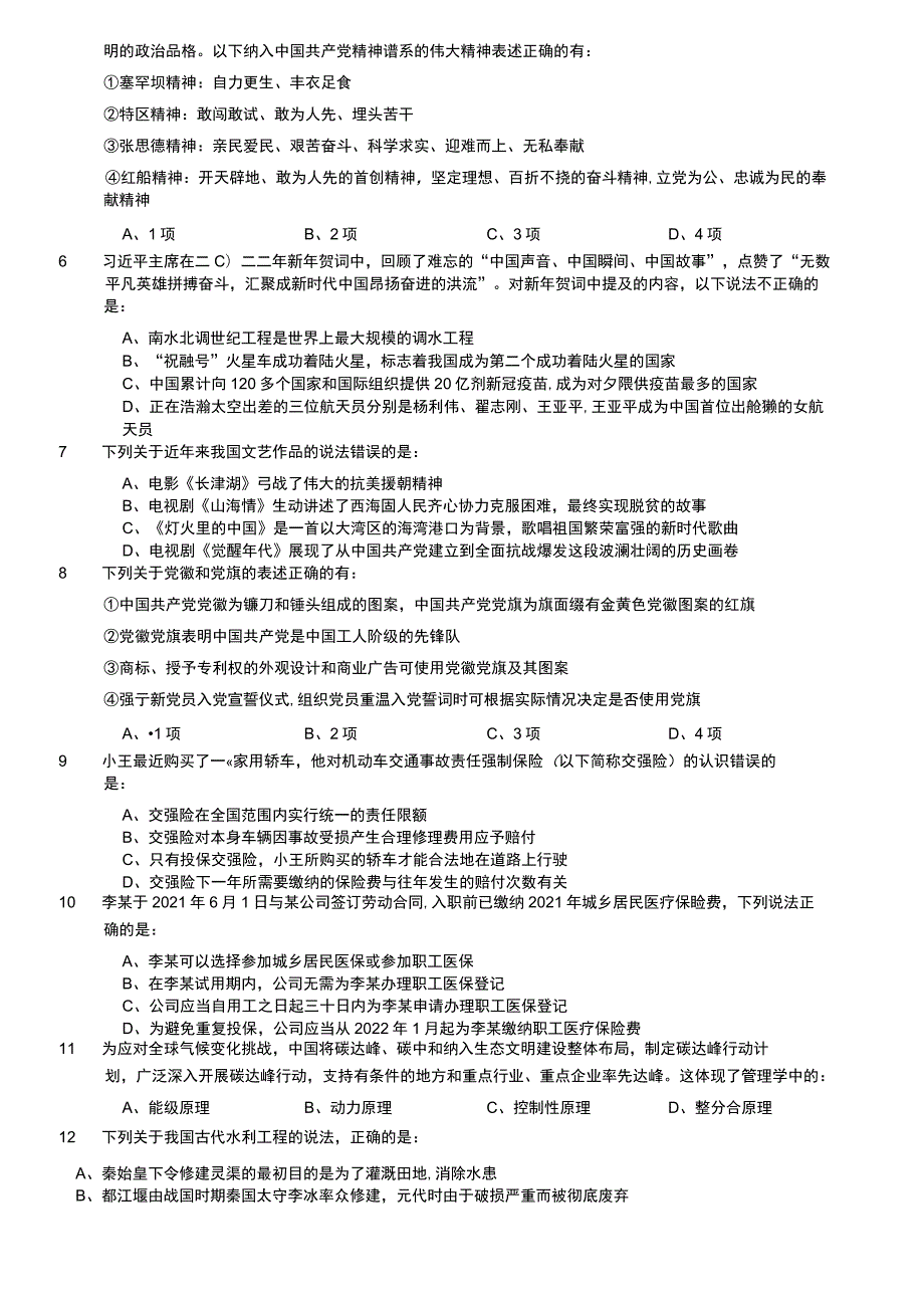 2022年青海省公务员录用考试《行测》题.docx_第2页