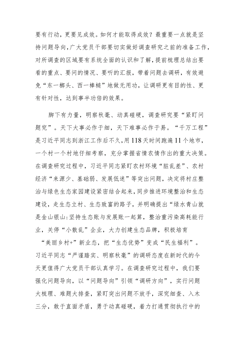 三篇：2023年学习“千万工程”、“浦江经验”经验案例心得体会研讨发言材料.docx_第2页