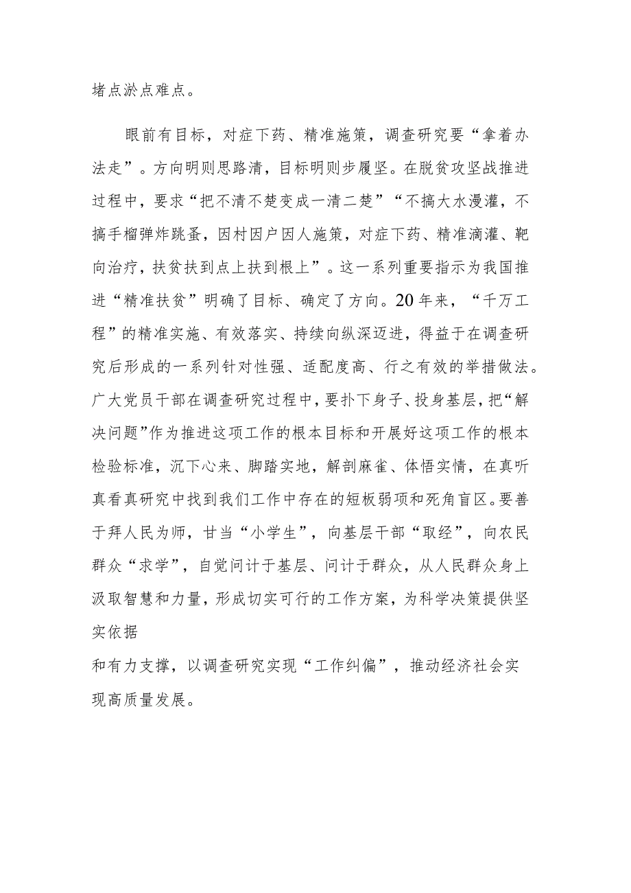 三篇：2023年学习“千万工程”、“浦江经验”经验案例心得体会研讨发言材料.docx_第3页