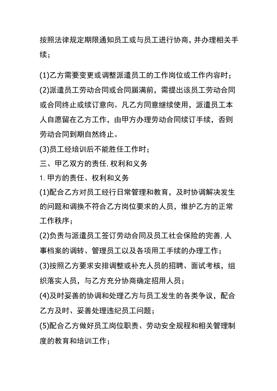 第三方劳动合同协议模板.docx_第3页