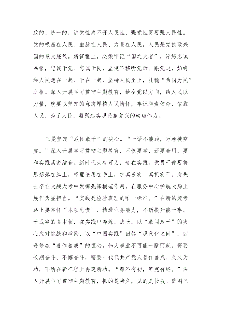 关于 抓学习促党建带发展主题教育党课讲话.docx_第2页