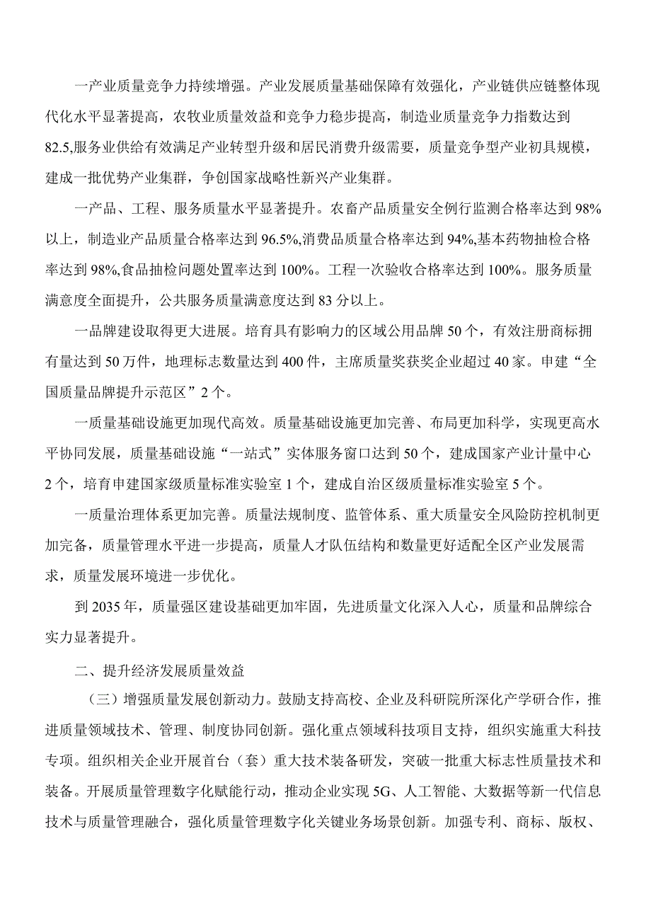 内蒙古自治区人民政府印发《质量强区建设纲要》.docx_第2页