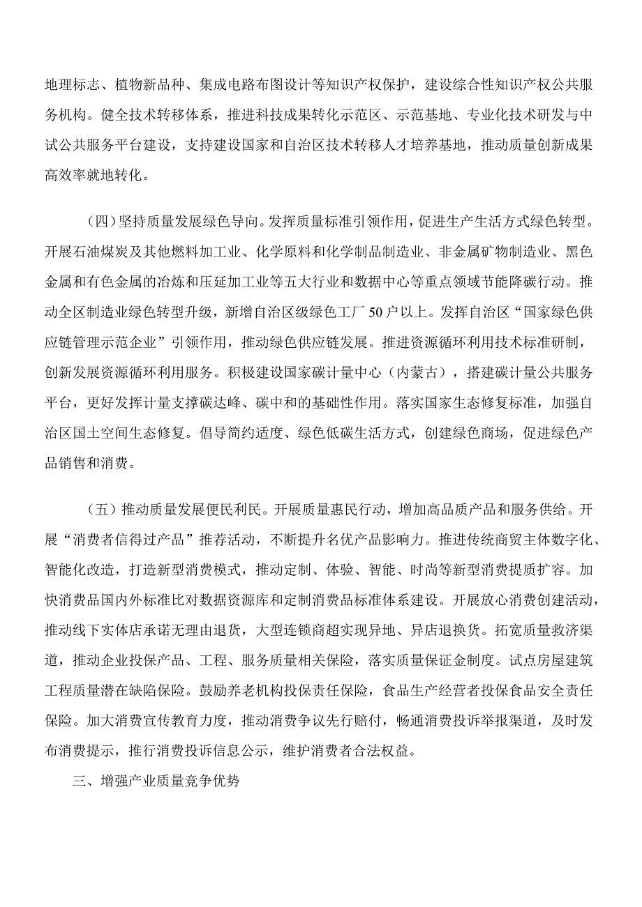 内蒙古自治区人民政府印发《质量强区建设纲要》.docx_第3页