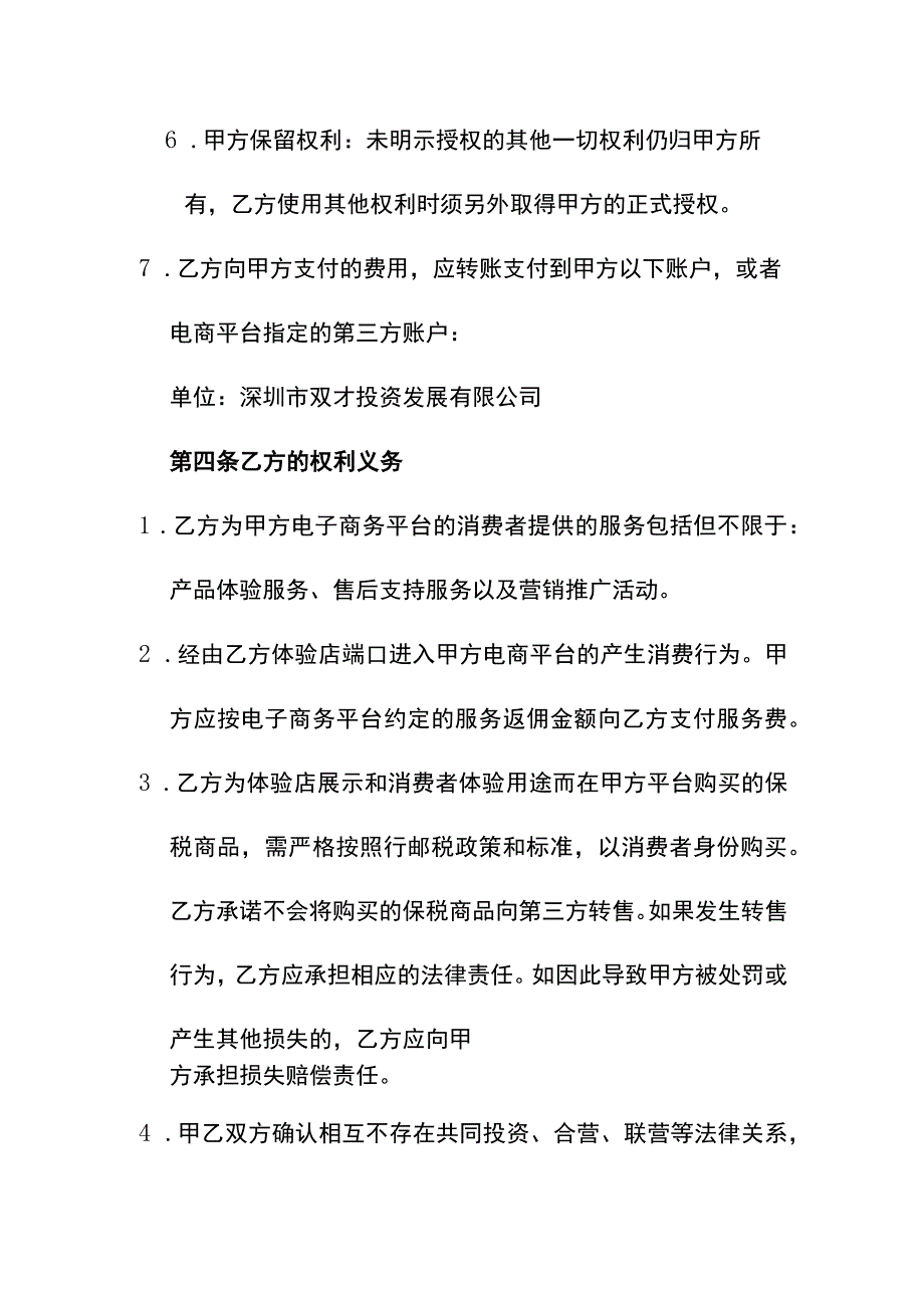 跨境O2O体验门店服务协议书.docx_第3页