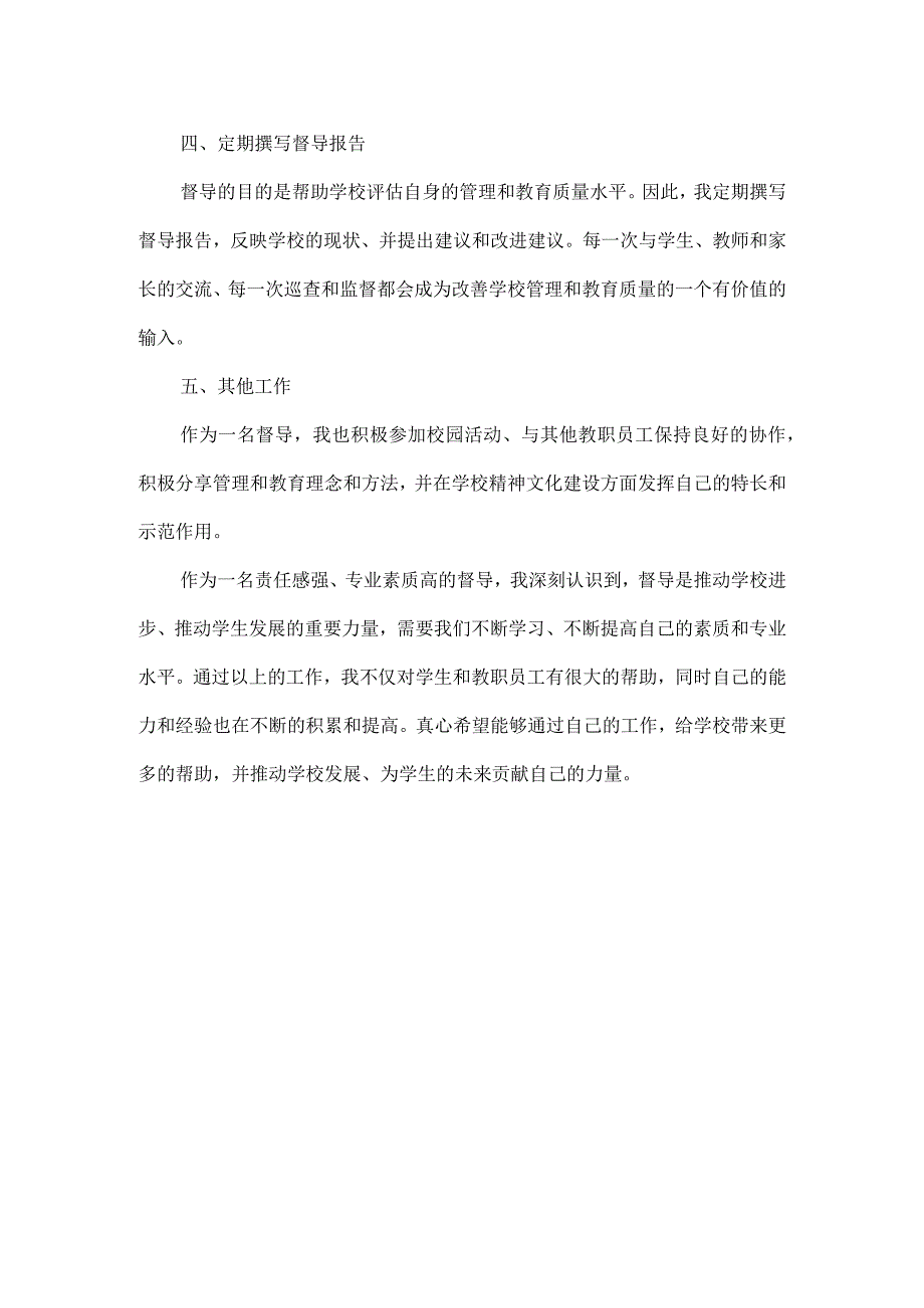 学校督导工作总结范文.docx_第2页