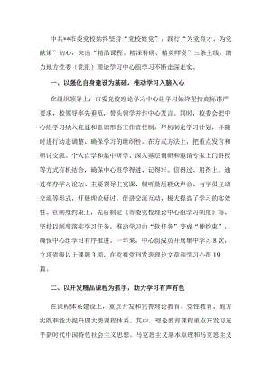 市委党校理论学习经验做法：践行党校初心 强化使命担当.docx