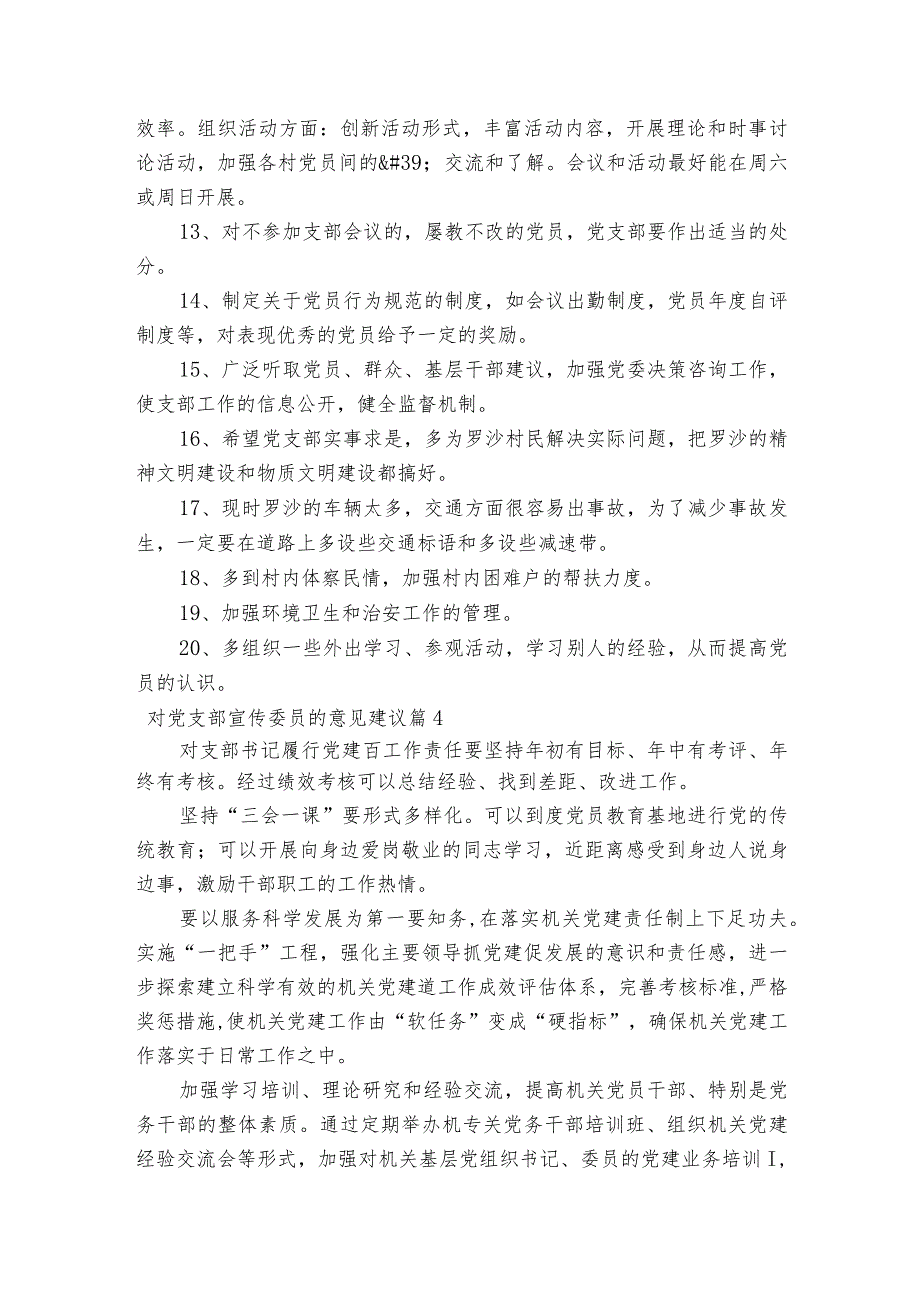 对党支部宣传委员的意见建议范文(通用14篇).docx_第3页