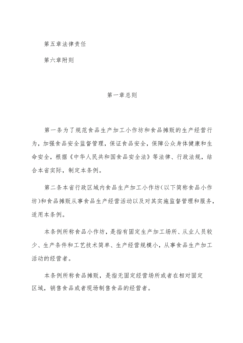 青海省食品生产加工小作坊和食品摊贩管理条例.docx_第2页