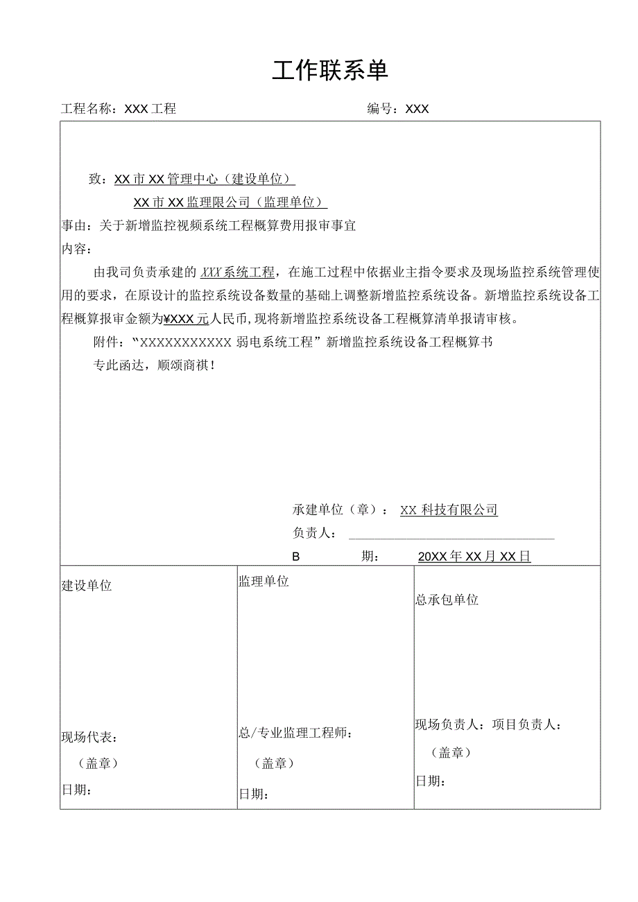 市政工程工作联系单表格.docx_第1页