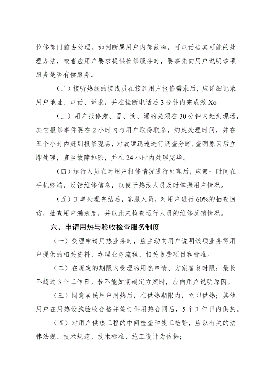 聊城市财金清洁能源热力有限公司服务标准.docx_第3页