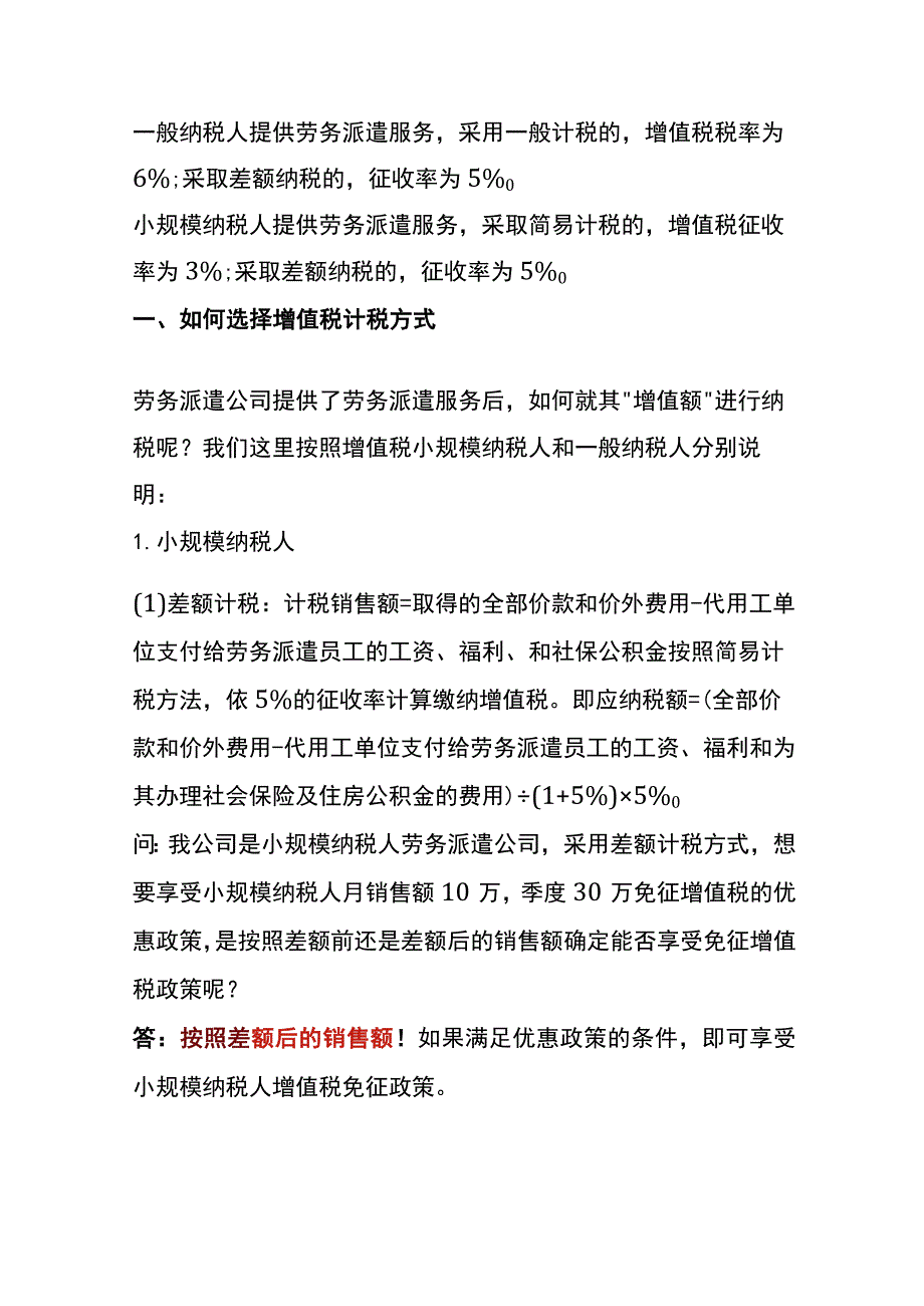 差额征税申报表填写指南.docx_第2页