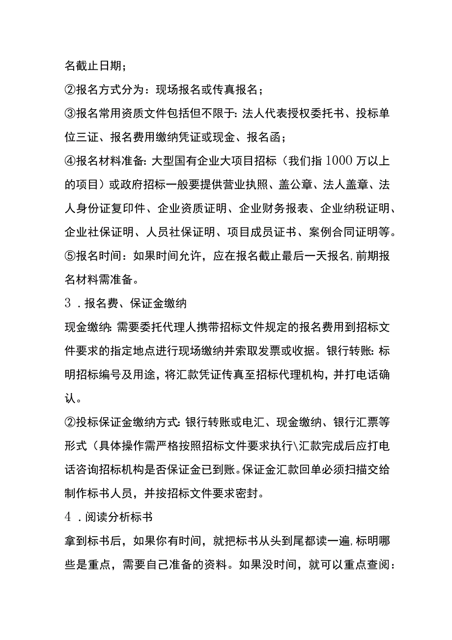 招投标行业的会计账务处理.docx_第2页