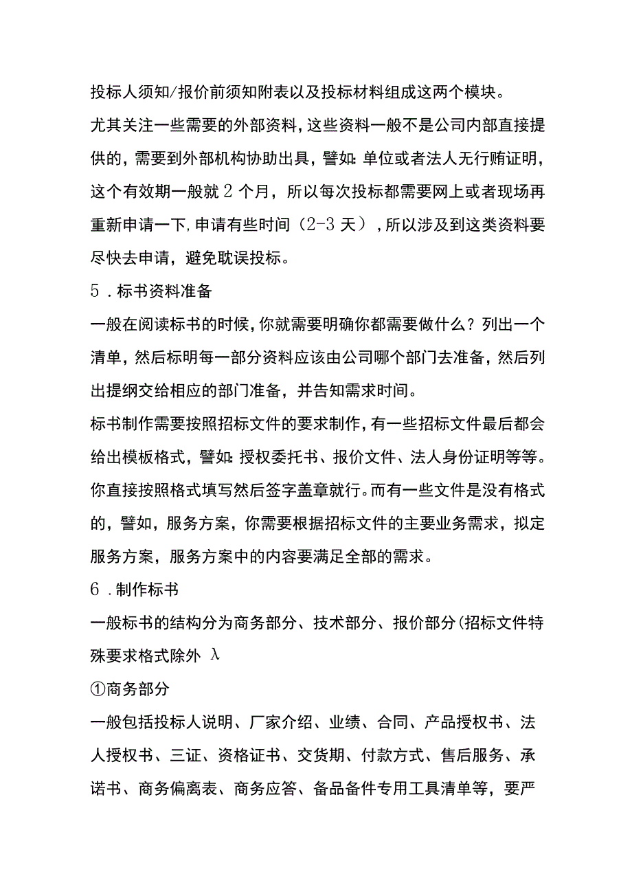 招投标行业的会计账务处理.docx_第3页