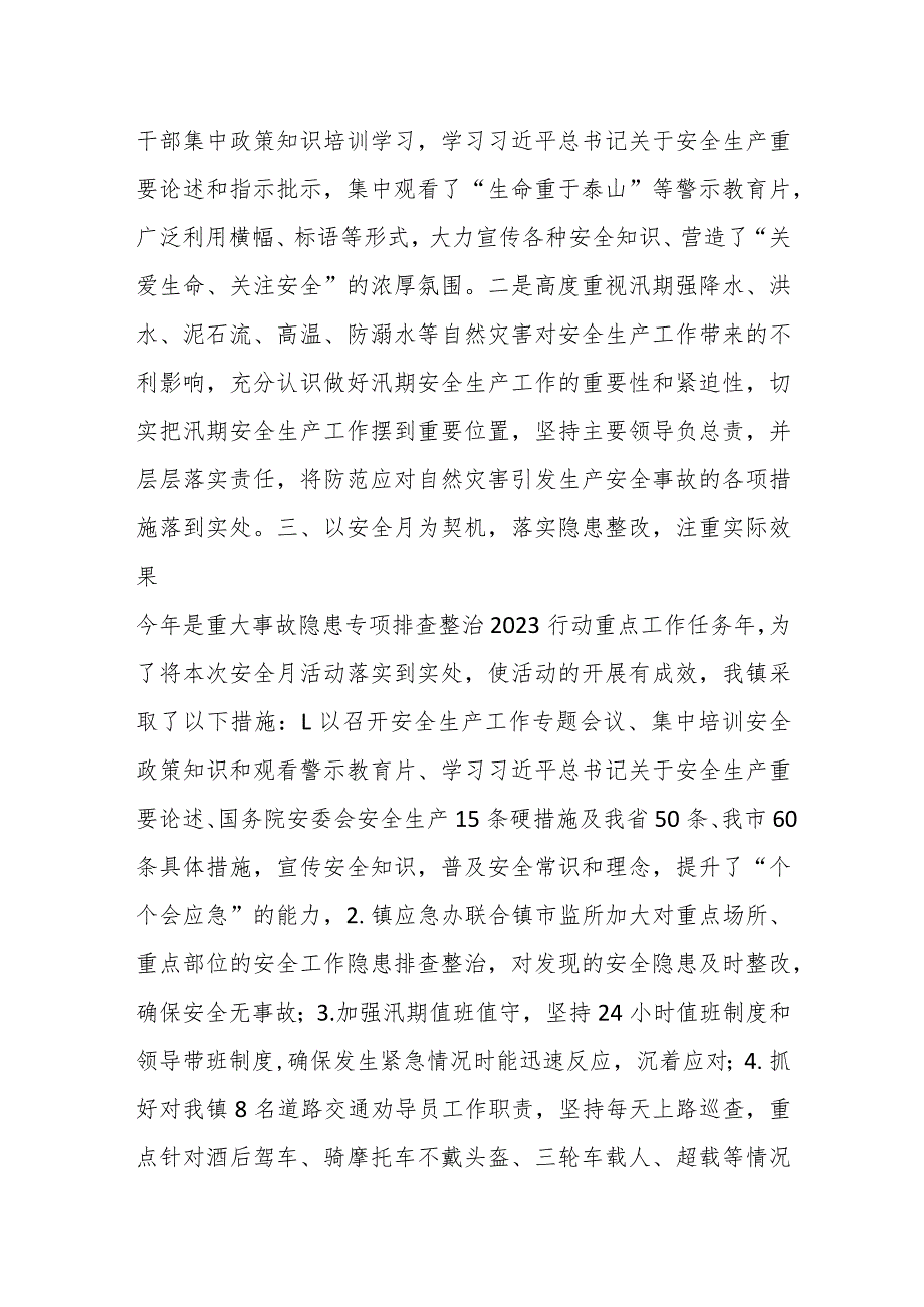 2023XX镇“安全生产月”活动开展情况的报告.docx_第2页